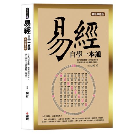 易經書籍推薦|易經自學一本通